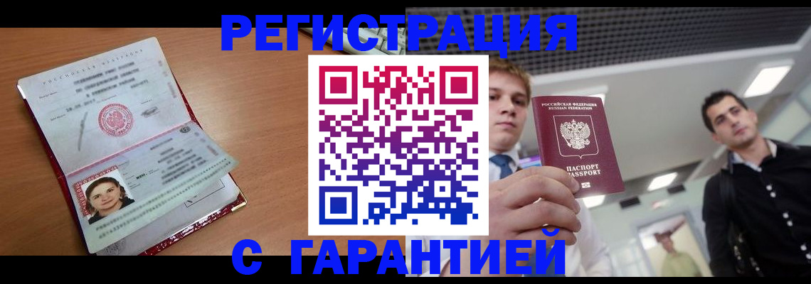прописка законно в Ивановской области