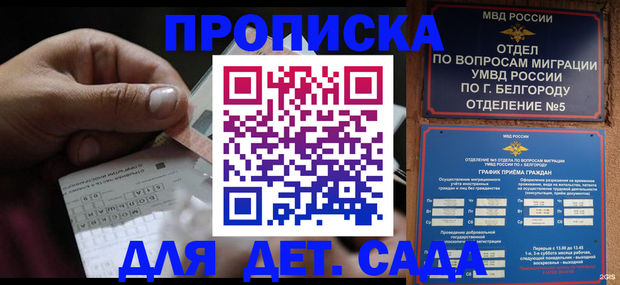 прописка гарантия в Ивановской области